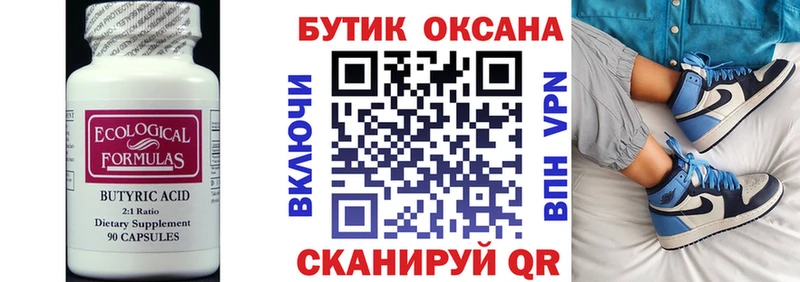 БУТИРАТ оксана  Улан-Удэ 
