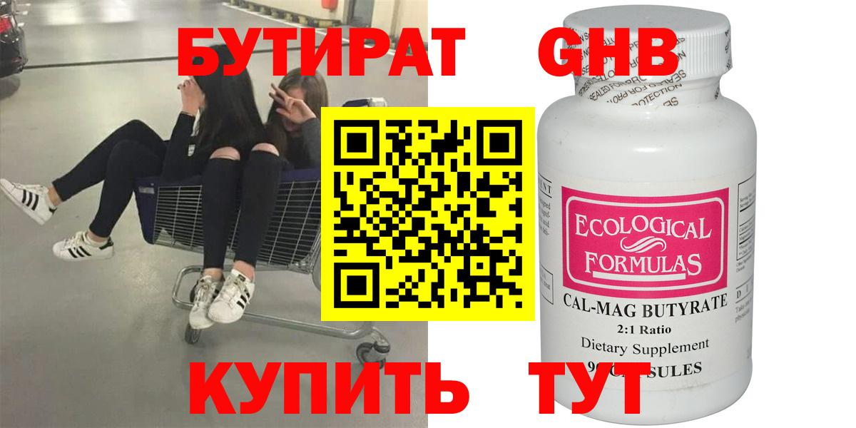 Бутират BDO 33% Улан-Удэ
