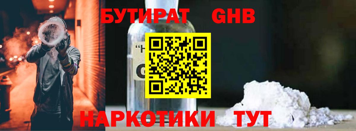БУТИРАТ GHB  Вход с VPN  Улан-Удэ 