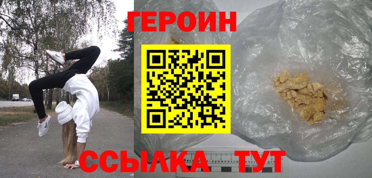 Улан-Удэ  Героин хмурый  Вход с VPN 