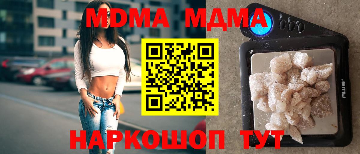 MDMA кристаллы  МДМА молли  Вход с VPN  Улан-Удэ 