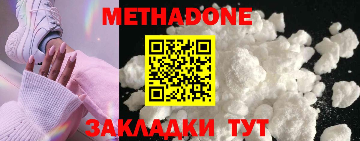 МЕТАДОН мёд  Вход с VPN  Метадон methadone  Улан-Удэ 