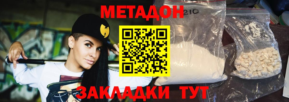 МЕТАДОН мёд Улан-Удэ